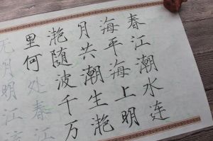 書法練習(xí)入門