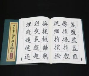 書法練習(xí)入門