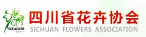 四川省花卉協(xié)會(huì)