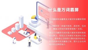 萬(wàn)詞霸屏