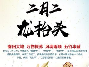 龍抬頭