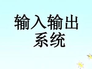 基本輸入輸出系統