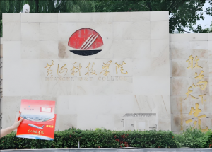 黃河科技學院