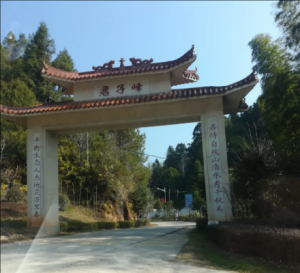 福建君子峰國(guó)家級(jí)自然保護(hù)區(qū)