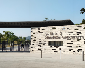 汕頭大學(xué)