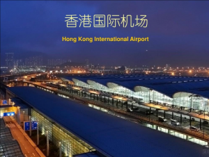 香港國際機場 香港國際機場