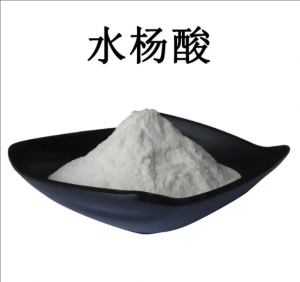水楊酸