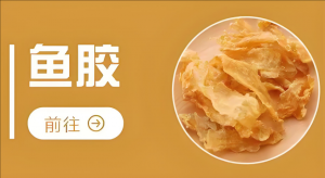 食用膠