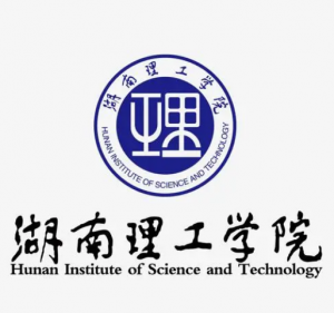 湖南理工學院 湖南理工學院