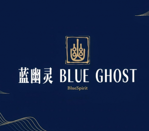 藍幽靈