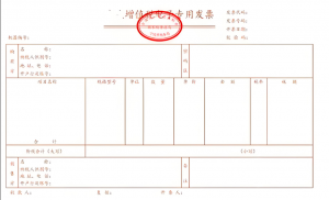增值稅專用發票