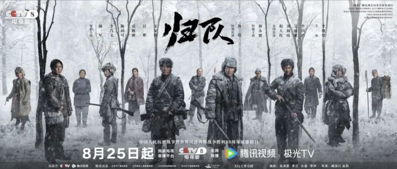 《歸隊(duì)》海報(bào) 《歸隊(duì)》海報(bào)