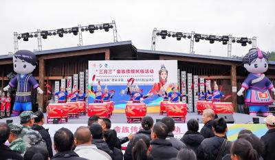 畬族三月三