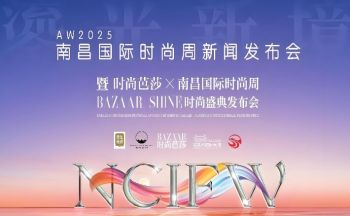 南昌國際時尚周