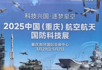 2025中國（重慶）航空航天國防科普活動(dòng)