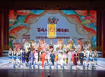 “百戲入皖·星耀合肥”戲曲主題活動