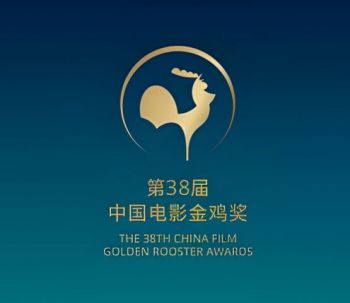 第38屆中國電影金雞獎(jiǎng)