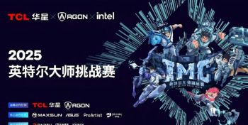 2025年英特爾極限大師賽成都站