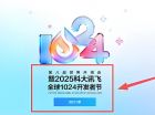 2025科大訊飛全球1024開發者節