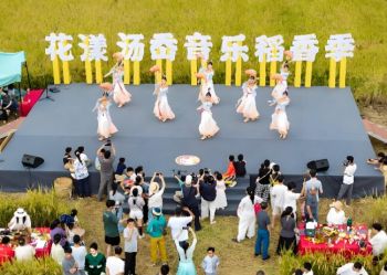 2025花漾湯岙·音樂稻香季暨第七屆象山開鐮儀式 2025花漾湯岙·音樂稻香季暨第七屆象山開鐮儀式