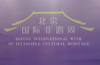 2025北京國際非遺周 2025北京國際非遺周