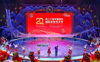 第二十屆中國吳橋國際雜技藝術節 第二十屆中國吳橋國際雜技藝術節