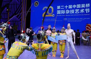 第二十屆中國吳橋國際雜技藝術節 第二十屆中國吳橋國際雜技藝術節