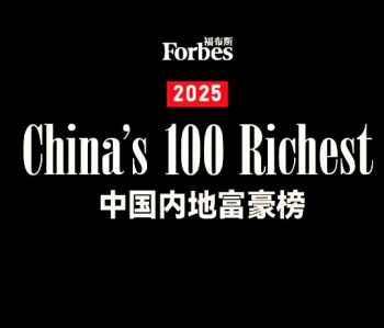 2025福布斯中國內地富豪榜 2025福布斯中國內地富豪榜