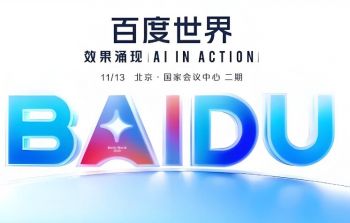 百度世界2025 百度世界2025