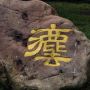 社會(huì)與法